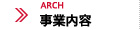 事業内容